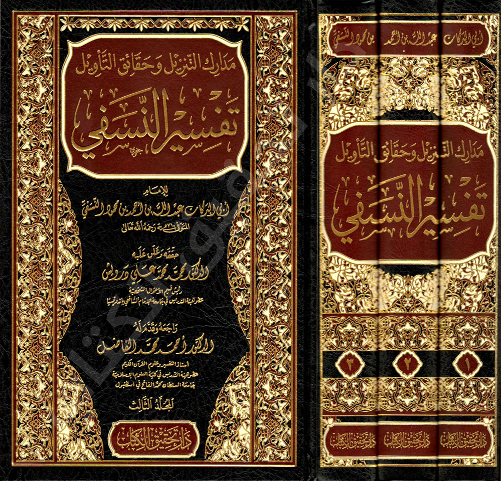 تفسير-النسفي1/3-	