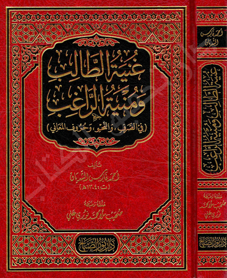 غنية-الطالب-ومنية-الراغب