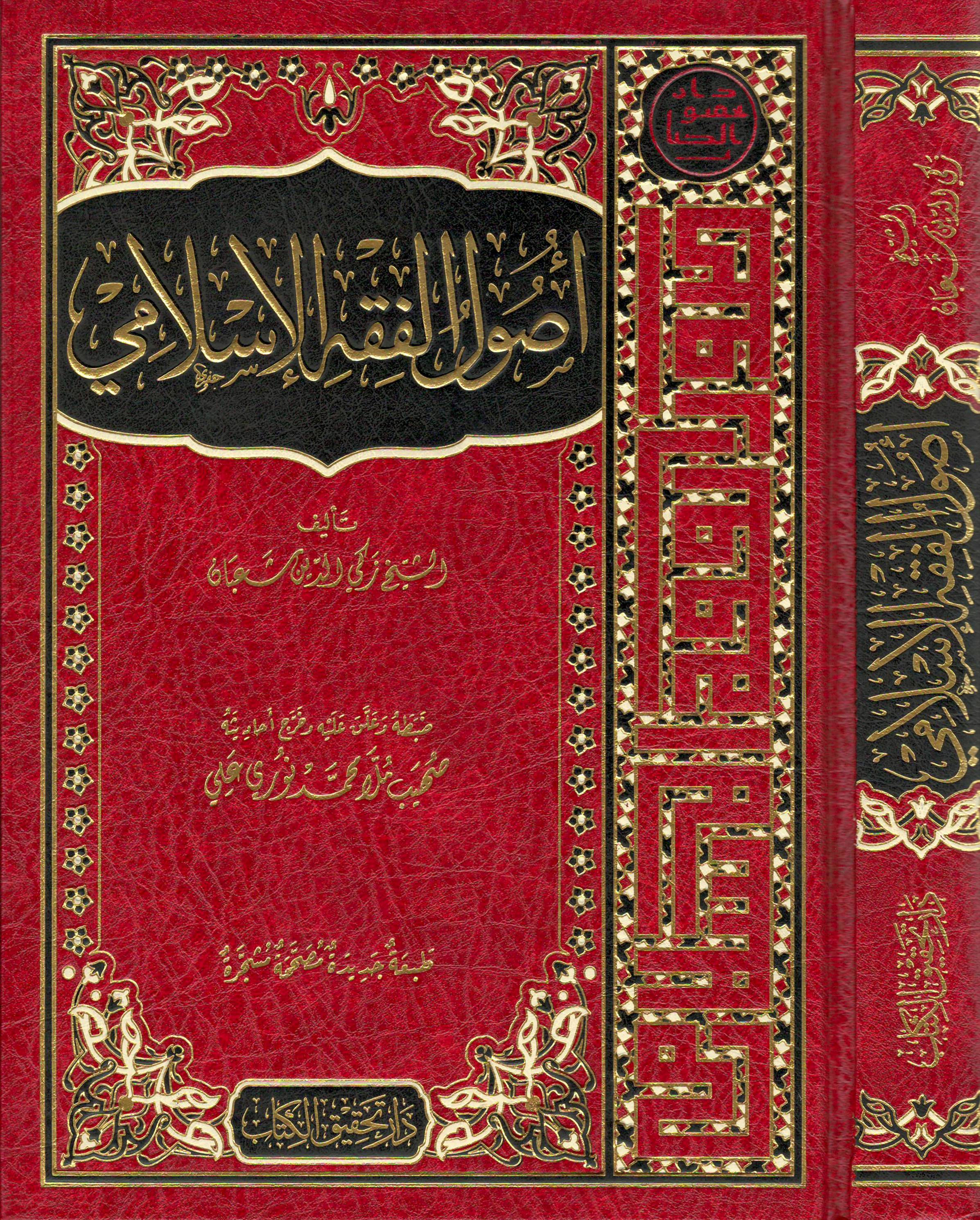 أصول-الفقه-الإسلامي