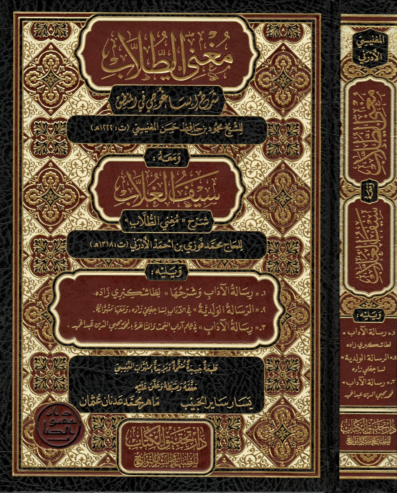 مغني-الطلاب-شرح-إيساغوجي--ومعه-سيف-الغلاب-