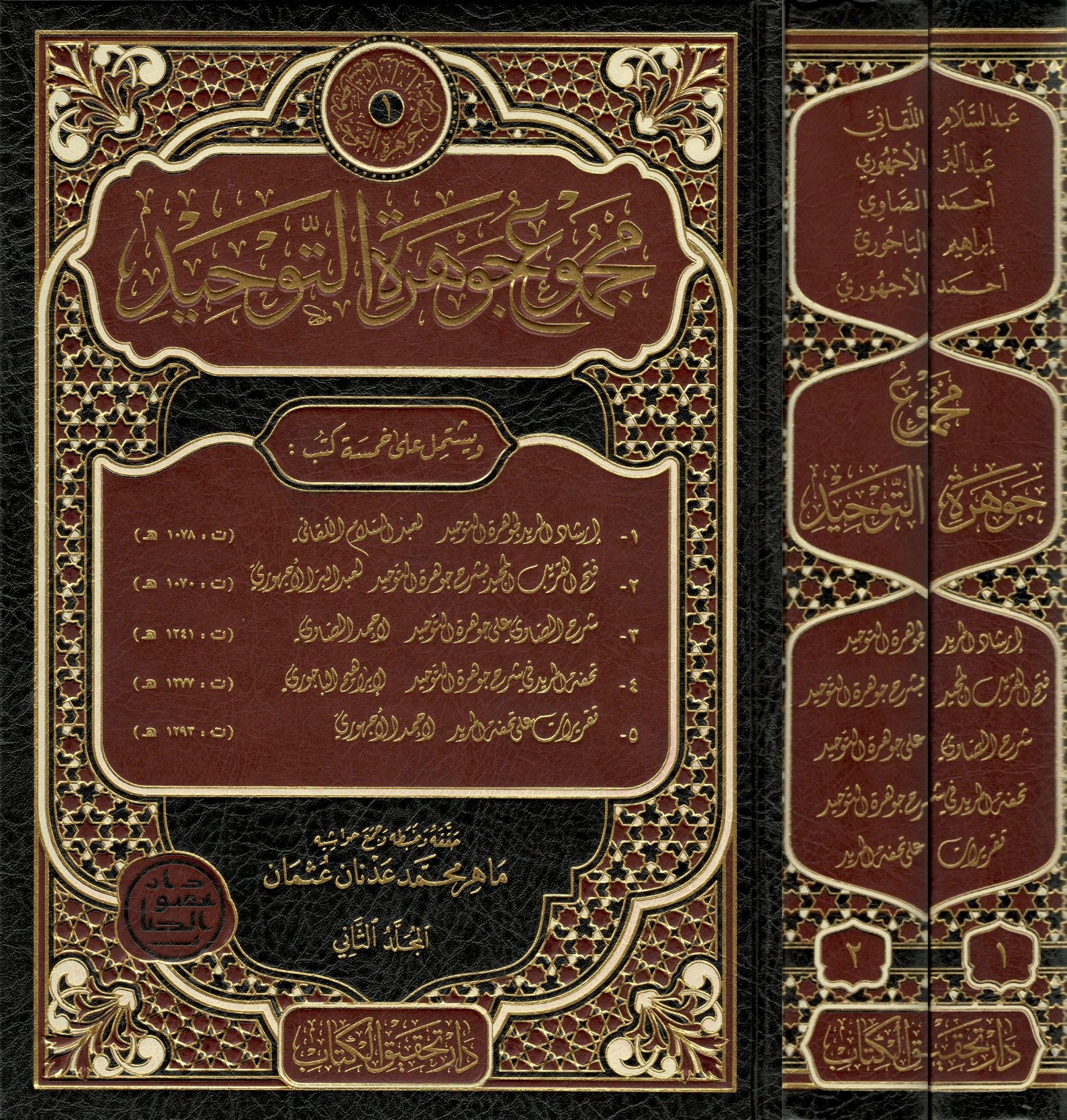 مجموع-جوهرة-التوحيد1/2