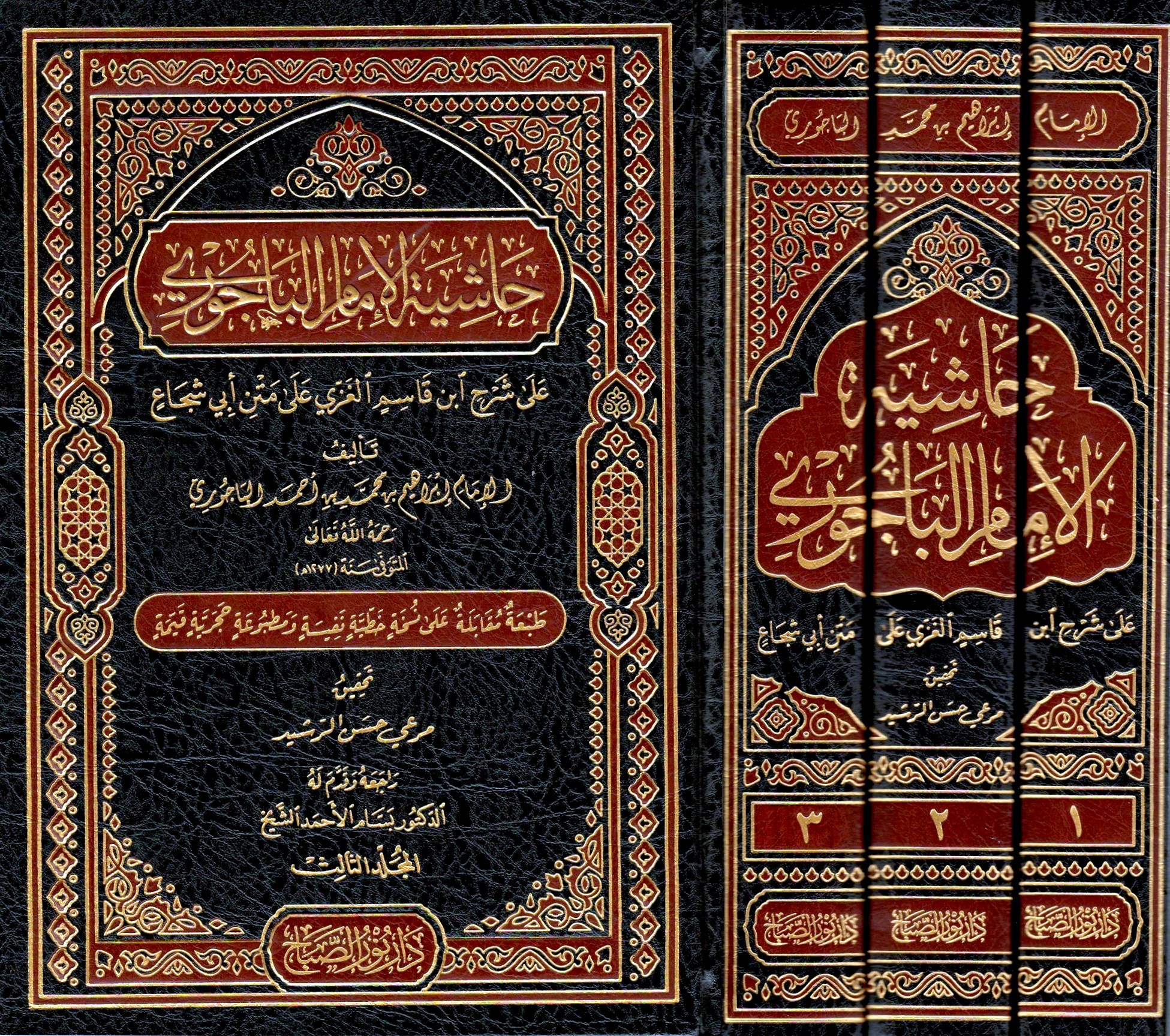 حاشية-الباجوري-على-شرح-ابن-قاسم-الغزي-على-متن-أبي-شجاع-1/3