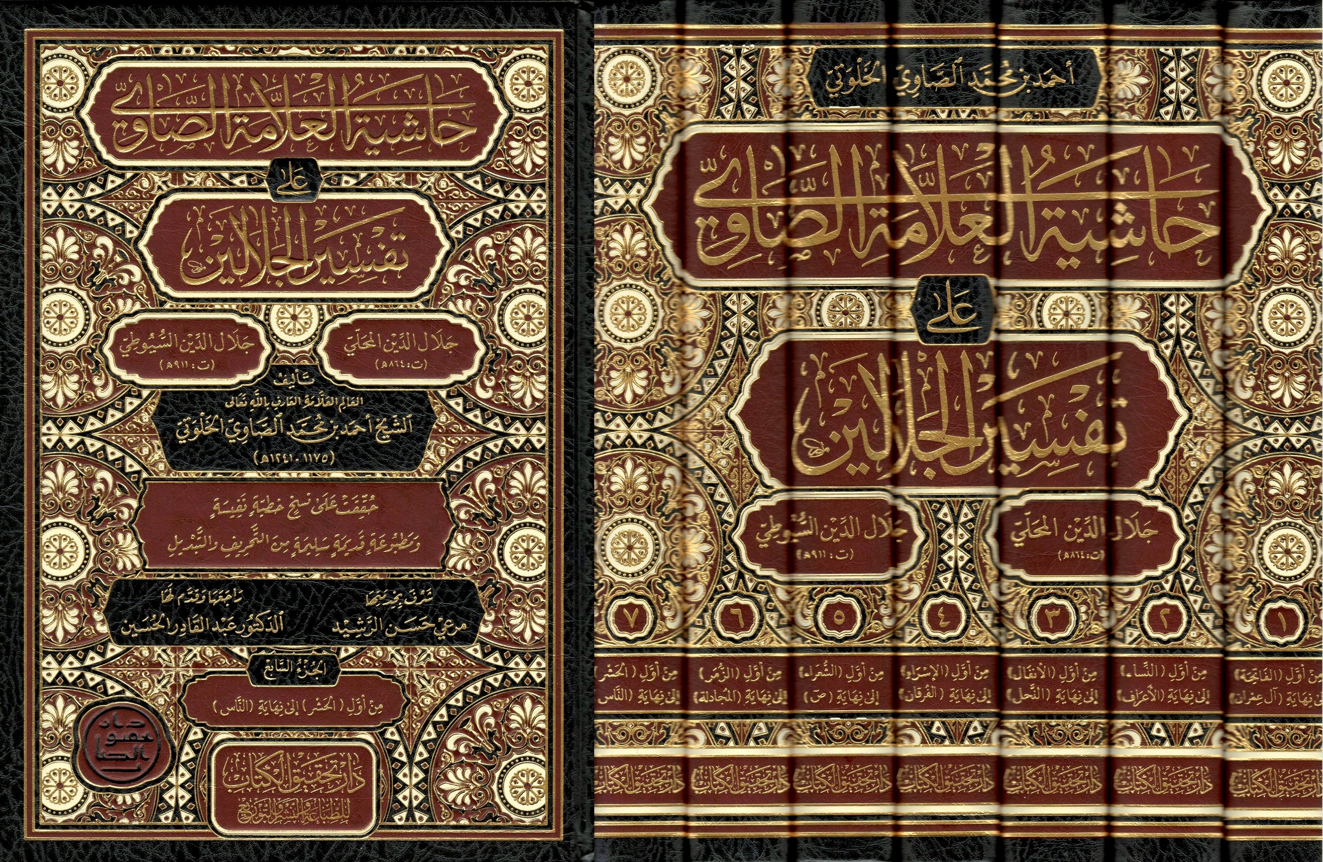 حاشية-الصاوي-على-تفسير-الجلالين-1/7	